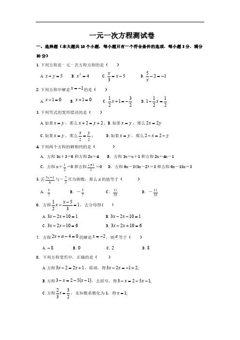 初中数学七年级上册《一元一次方程》单元测试卷(含答案)