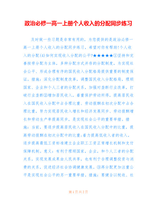 政治必修一高一上册个人收入的分配同步练习