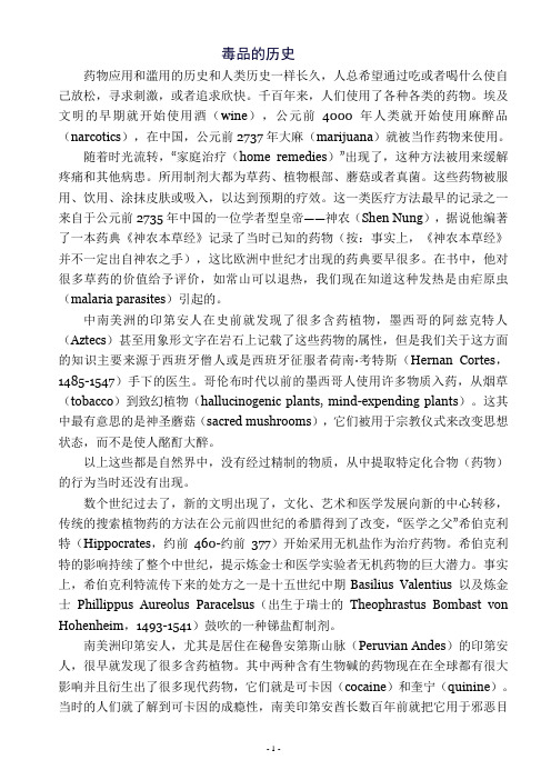 毒品的历史