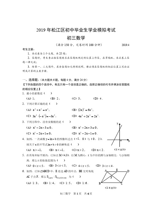 2019年松江区初三二模数学试卷及参考答案