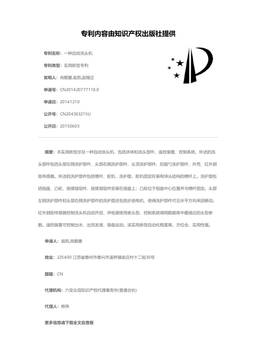 一种自动洗头机[实用新型专利]