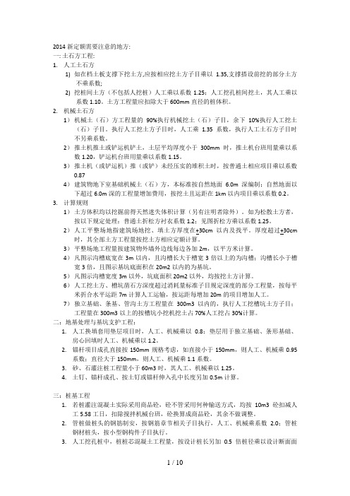 湖南2014新定额