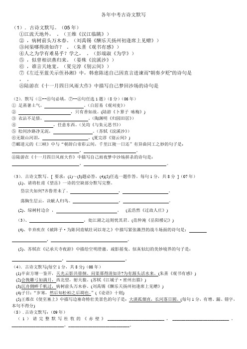 各年中考古诗文默写