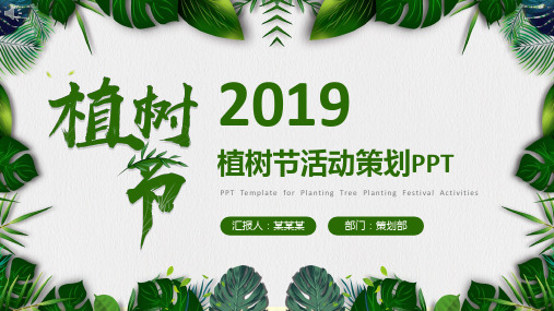 植树节主题PPT模板 (3)