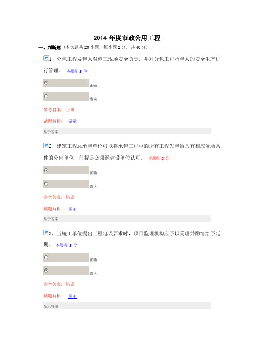 2014年度市政公用工程
