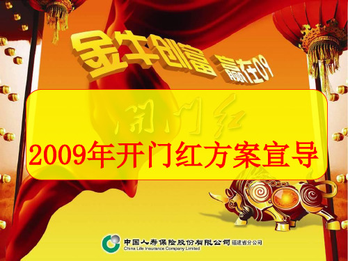 开门红方案宣导38页