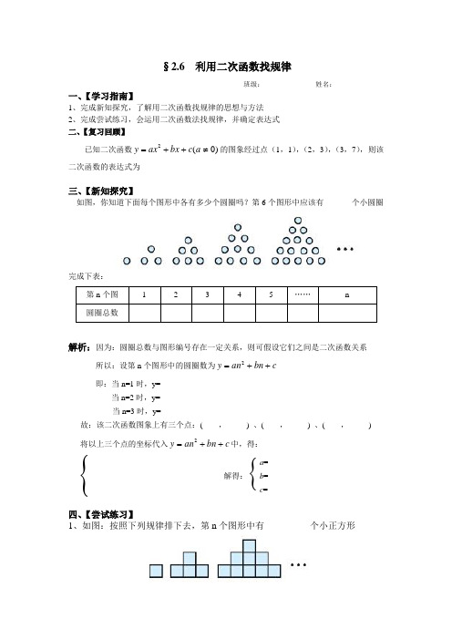 §2.6 利用 二次函数找规律(补充)