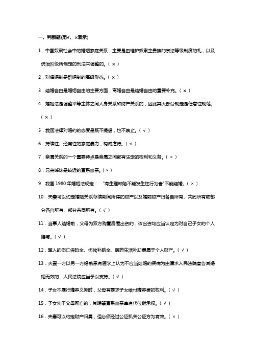 婚姻家庭法最新答案
