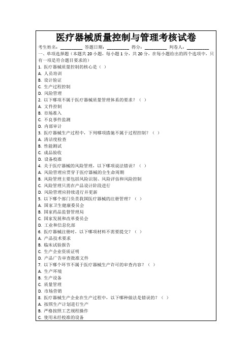 医疗器械质量控制与管理考核试卷