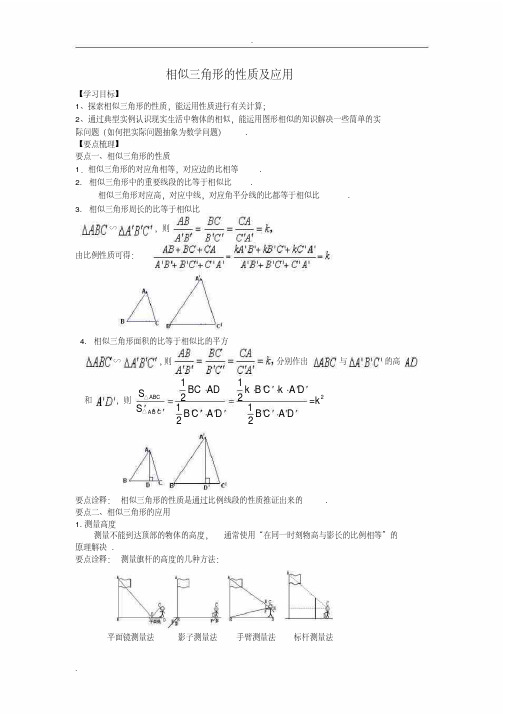 九年级数学相似三角形的性质及应用(教师版)知识点+典型例题+详细答案(吐血推荐)
