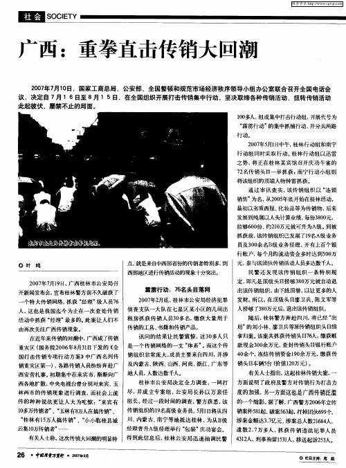 广西：重拳直击传销大回潮