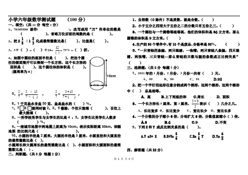小学六年级数学测试题 含答案