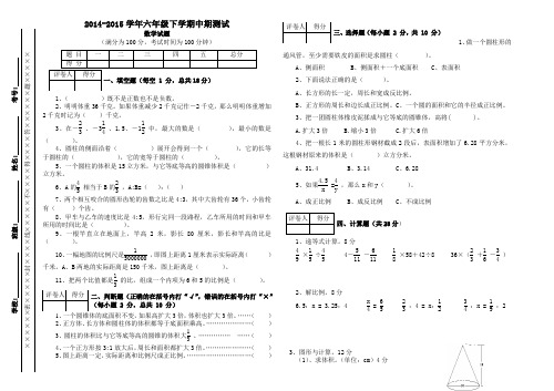 2014-2015学年六年级下学期期中考试新课标人教版数学试题