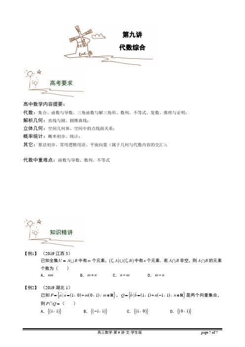 高中数学复习 代数综合
