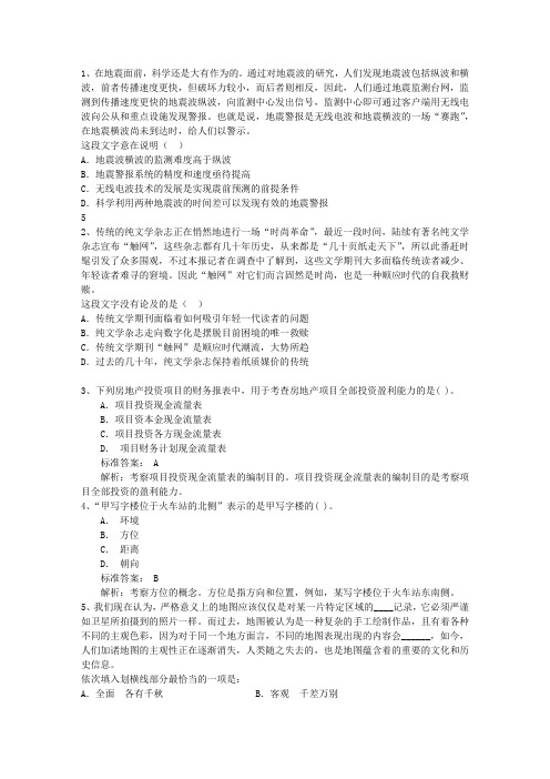 2013年公务员考试行测速算技巧带答案和解析