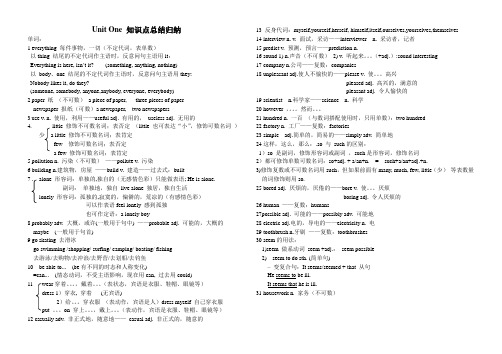 鲁教版 八年级英语上册Unit 1 知识点总结归纳