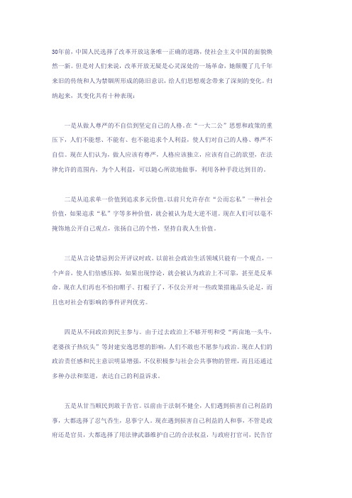 改革开放人们观念的十种变化