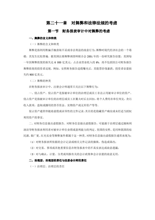 注册会计师考试审计教材第二十一章