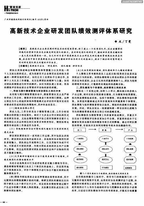 高新技术企业研发团队绩效测评体系研究
