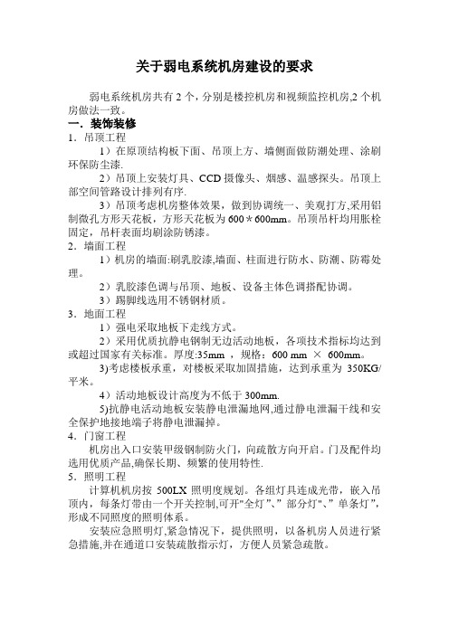 弱电机房要求