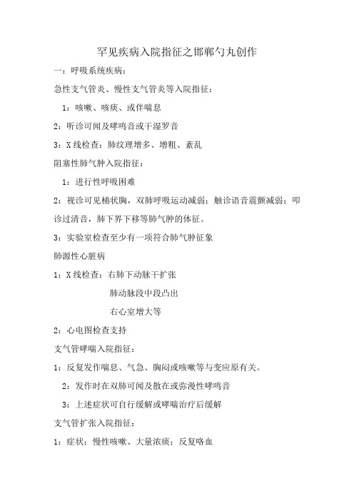 常见疾病入院指征
