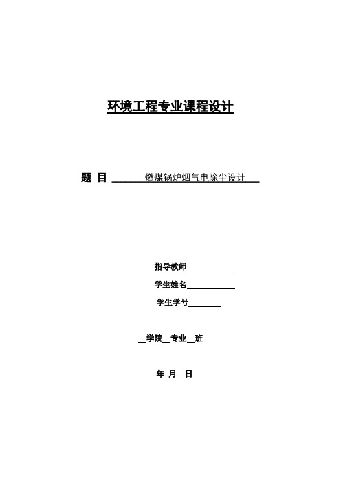 环境工程  大气课程设计计算说明书