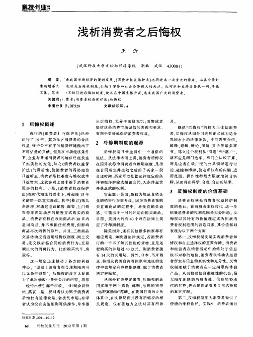 浅析消费者之后悔权