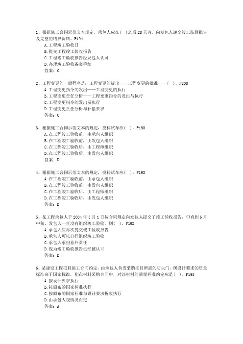 2010三级澳门特别行政区建造师法规重点资料考试技巧与口诀