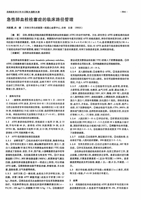 急性肺血栓栓塞症的临床路径管理