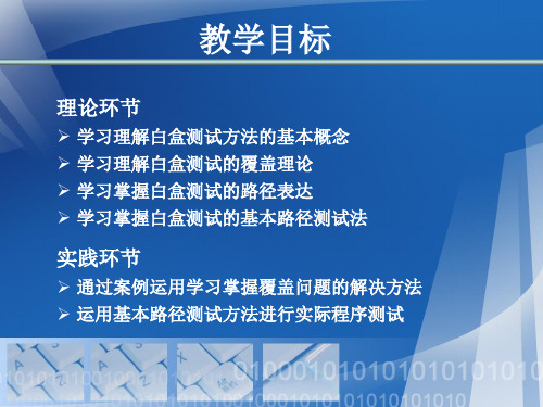 白盒测试及其用例的设计