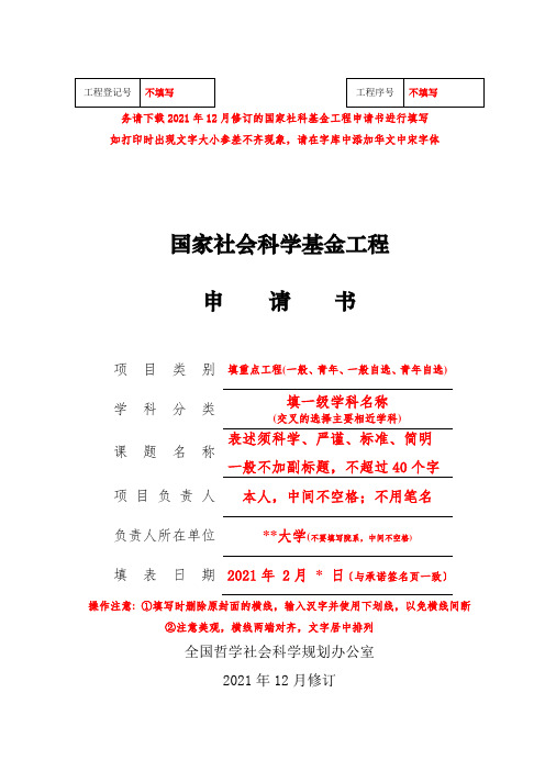 国家社科基金项目申请书范本