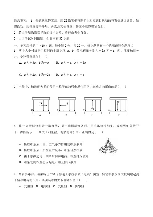 2018-2019学年广东省汕头市潮师高级中学高二上学期学业水平考试物理试题Word版含解析
