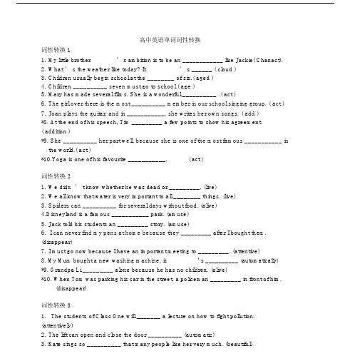 人教版高中英语单词词性转换训练习及答案.docx