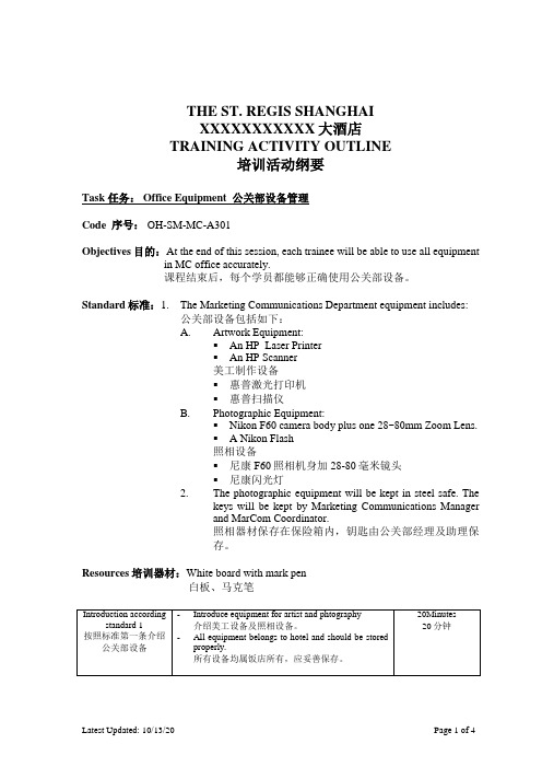 培训教材模板—TAO-OH-SM-MC-A301 Office Equipment