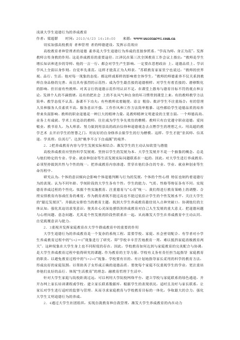 浅谈大学生道德行为的养成教育