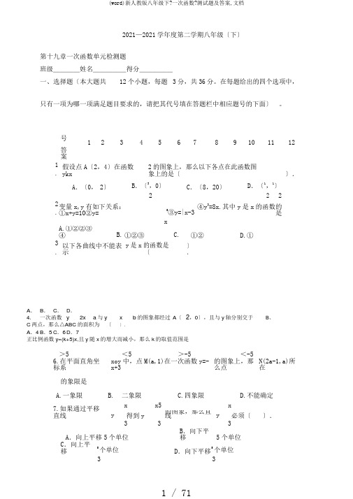 (word)新人教版八年级下《一次函数》测试题及答案,文档