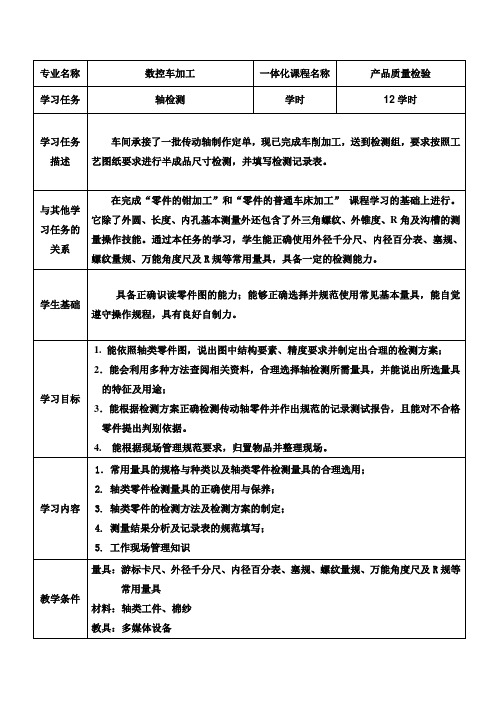 轴的检测方案