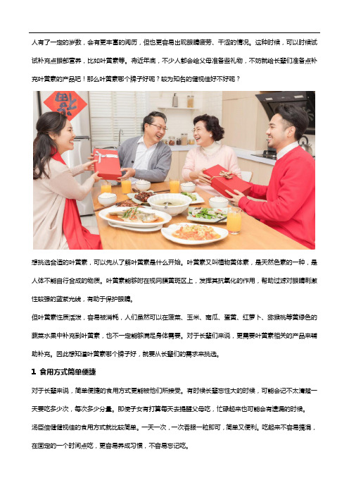 叶黄素哪个牌子好？