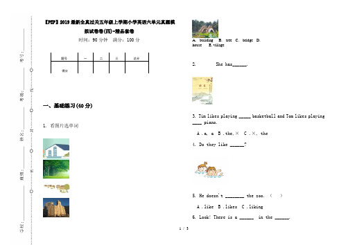 【PEP】2019最新全真过关五年级上学期小学英语六单元真题模拟试卷卷(四)-精品套卷