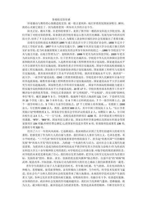 参观校史馆有感