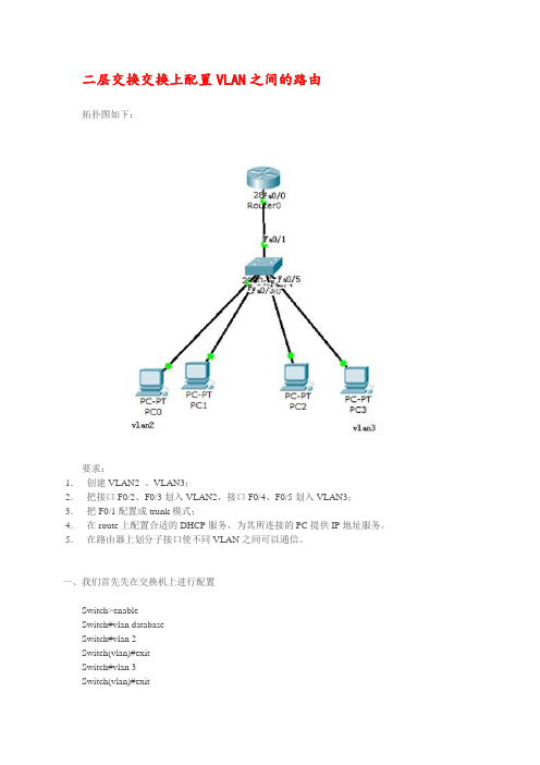 配置VLAN之间的路由