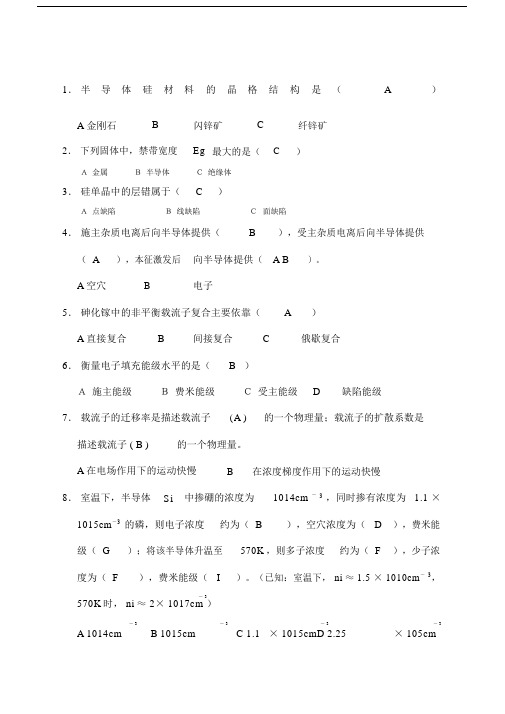 半导体器件作业有包括答案.docx