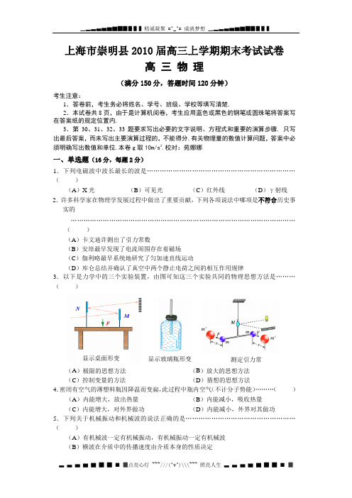 上海市崇明县2010届高三上学期期末考试(物理)