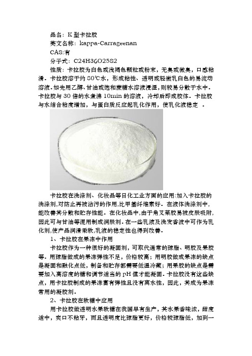 卡拉胶主要作用有哪些
