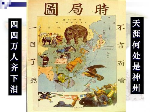 二、中国军民维护国家主权的斗争