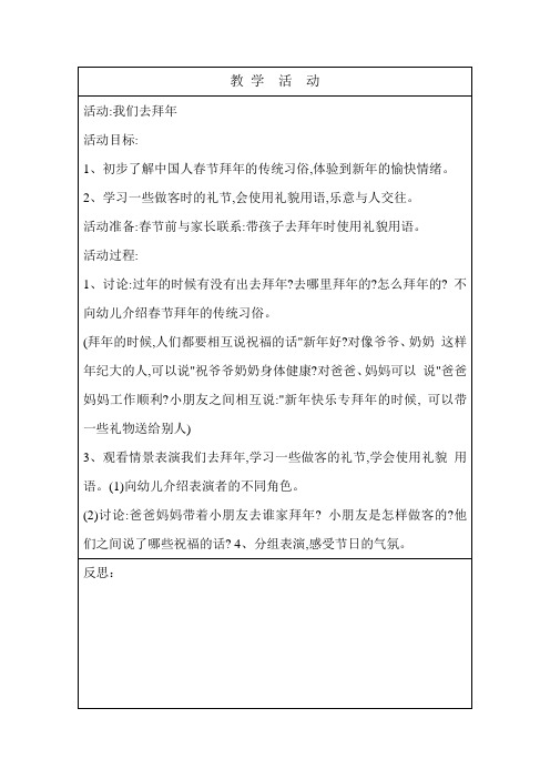 1语言：我们去拜年