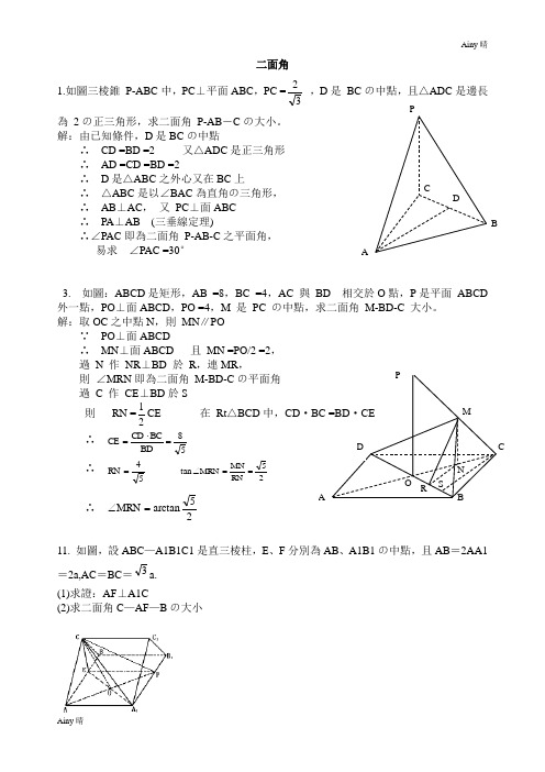 二面角习题及答案