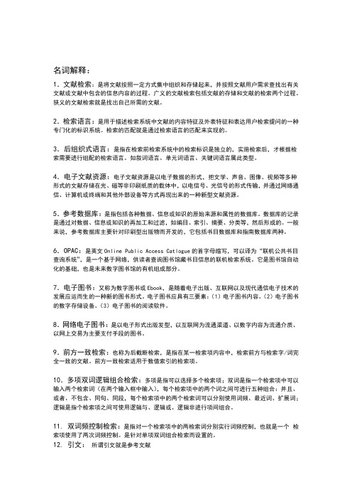 文献检索作业考试答案