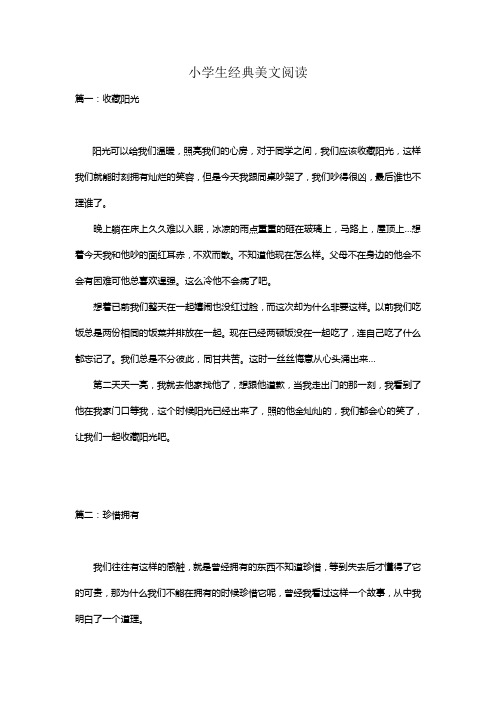 一年级小学生经典美文阅读