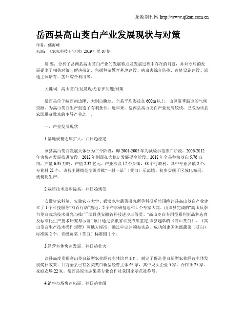 岳西县高山茭白产业发展现状与对策